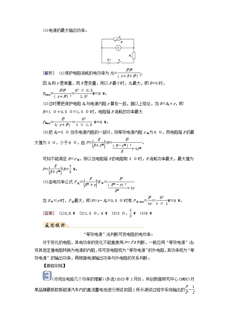 2025版高考物理一轮总复习考点突破训练题第10章恒定电流第26讲闭合电路的欧姆定律及其应用考点2电路中的功率及效率问题02
