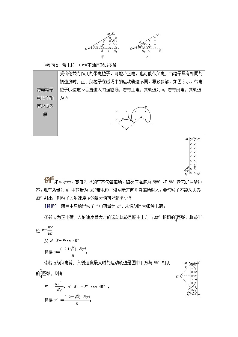 2025版高考物理一輪總復(fù)習(xí)考點突破訓(xùn)練題第11章磁場專題強化14帶電粒子在磁場中運動的臨界問題與多解問題考點2帶電粒子在有界勻強磁場中運動的多解問題第2頁
