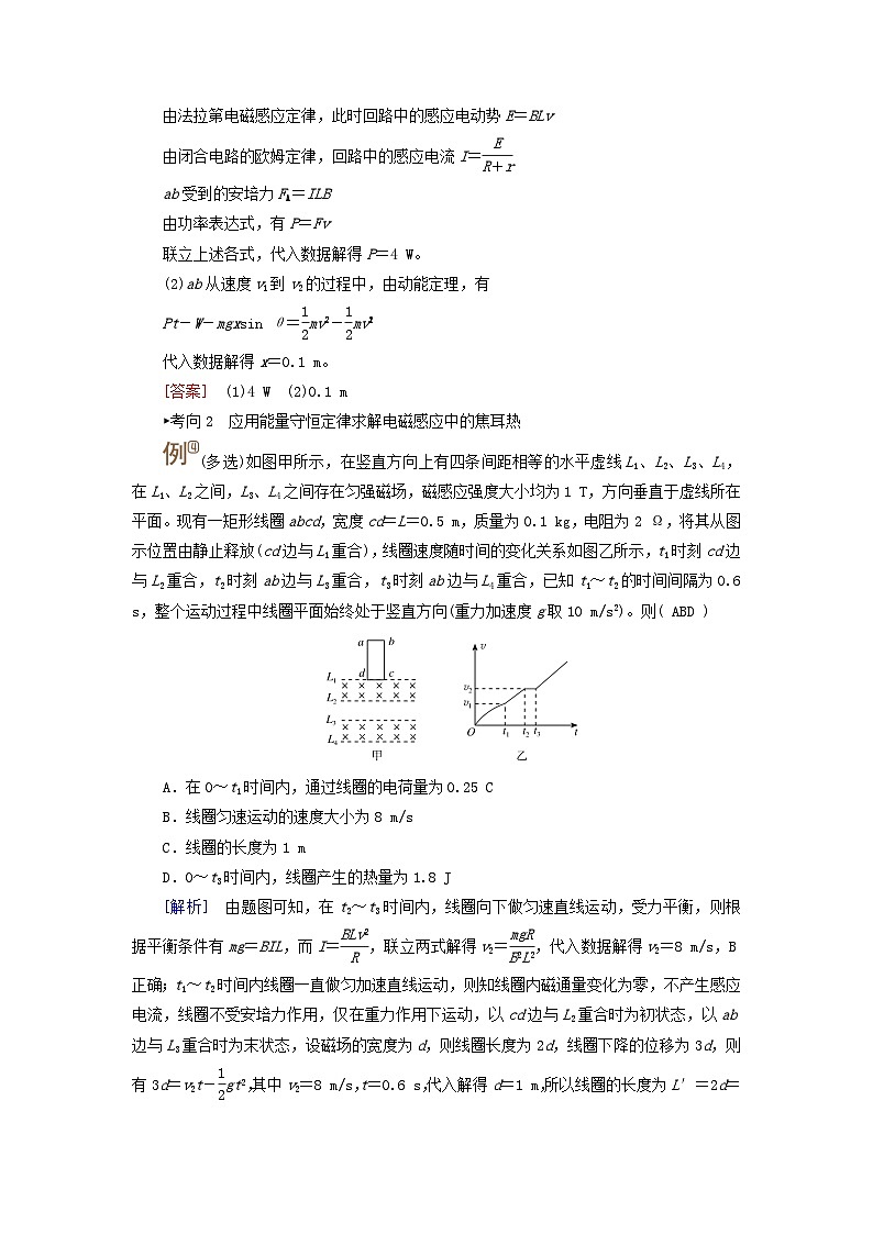 2025版高考物理一轮总复习考点突破训练题第12章电磁感应专题强化18电磁感应中的动力学和能量问题考点2电磁感应中的能量问题第2页