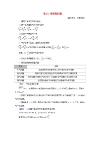 2025版高考物理一轮总复习考点突破训练题第15章热学专题强化20变质量问题理想气体的图像问题关联气体问题考点1变质量问题