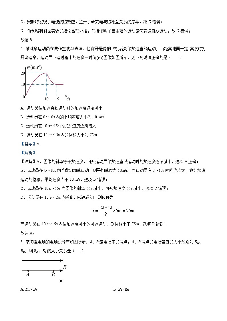 湖南省邵阳市邵阳县第二高级中学2023-2024学年高二下学期期中考试物理试题(原卷版+解析版)02