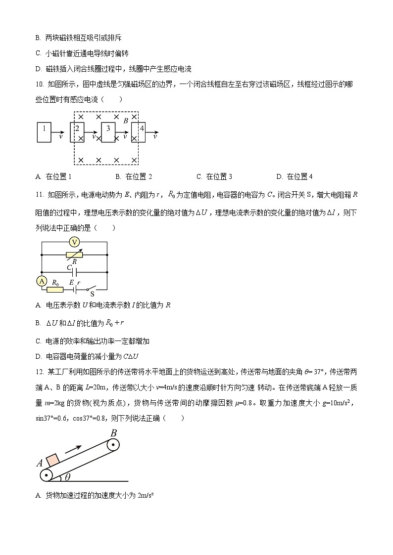 湖南省邵阳市邵阳县第二高级中学2023-2024学年高二下学期期中考试物理试题(原卷版+解析版)03