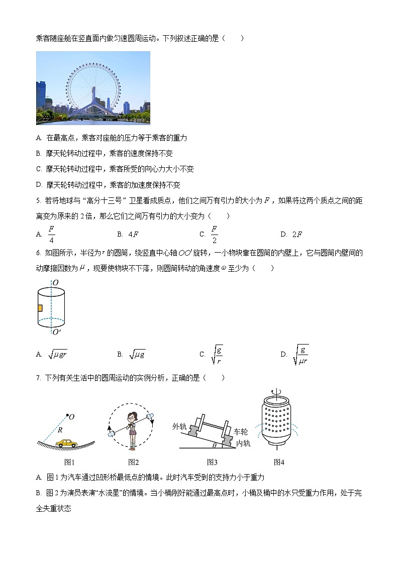 天津市求真高级中学2023-2024学年高一下学期期中考试物理试卷(原卷版)第2页