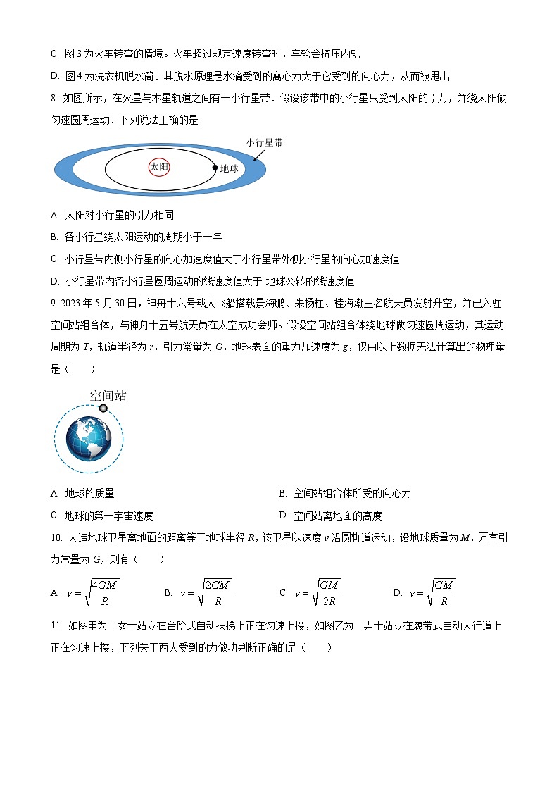 天津市求真高级中学2023-2024学年高一下学期期中考试物理试卷(原卷版)第3页