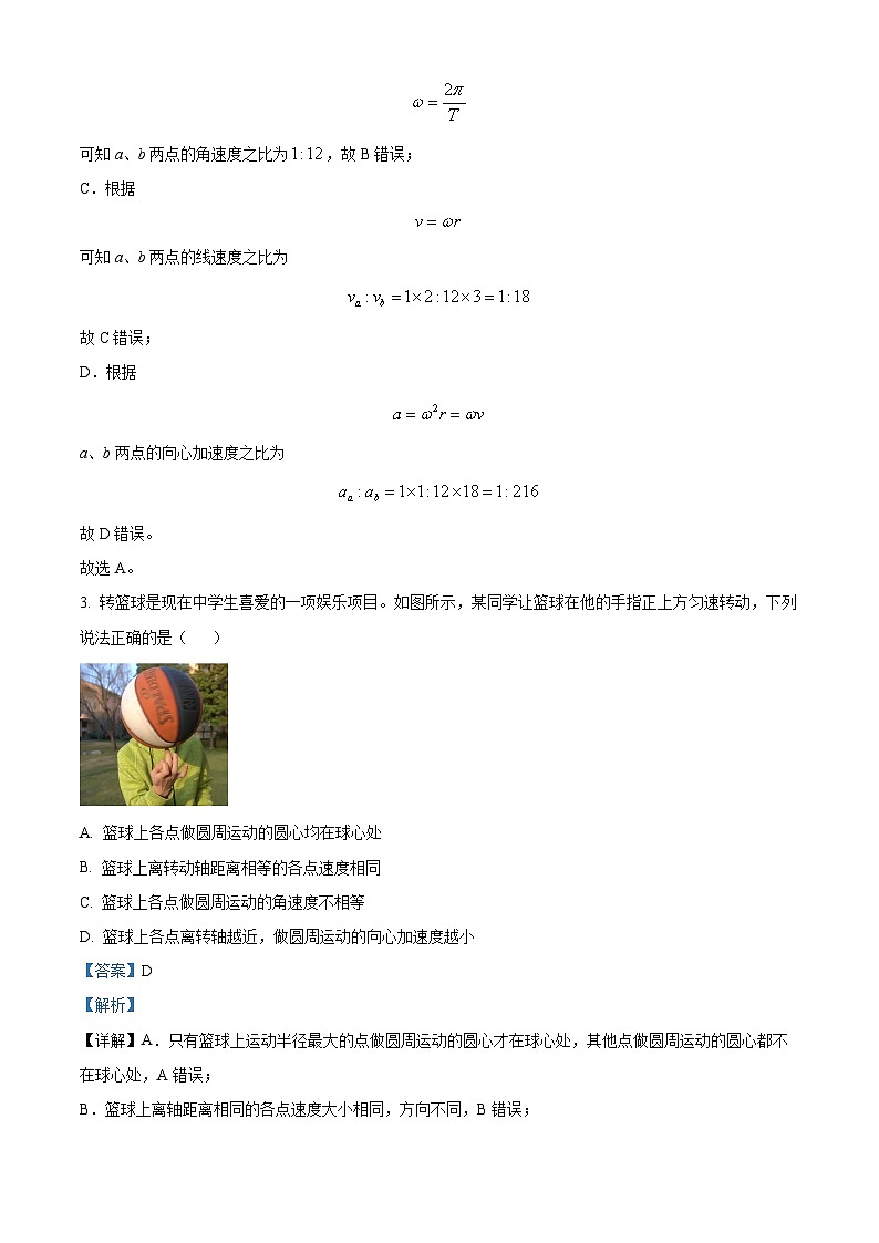天津市求真高级中学2023-2024学年高一下学期期中考试物理试卷(解析版)第2页