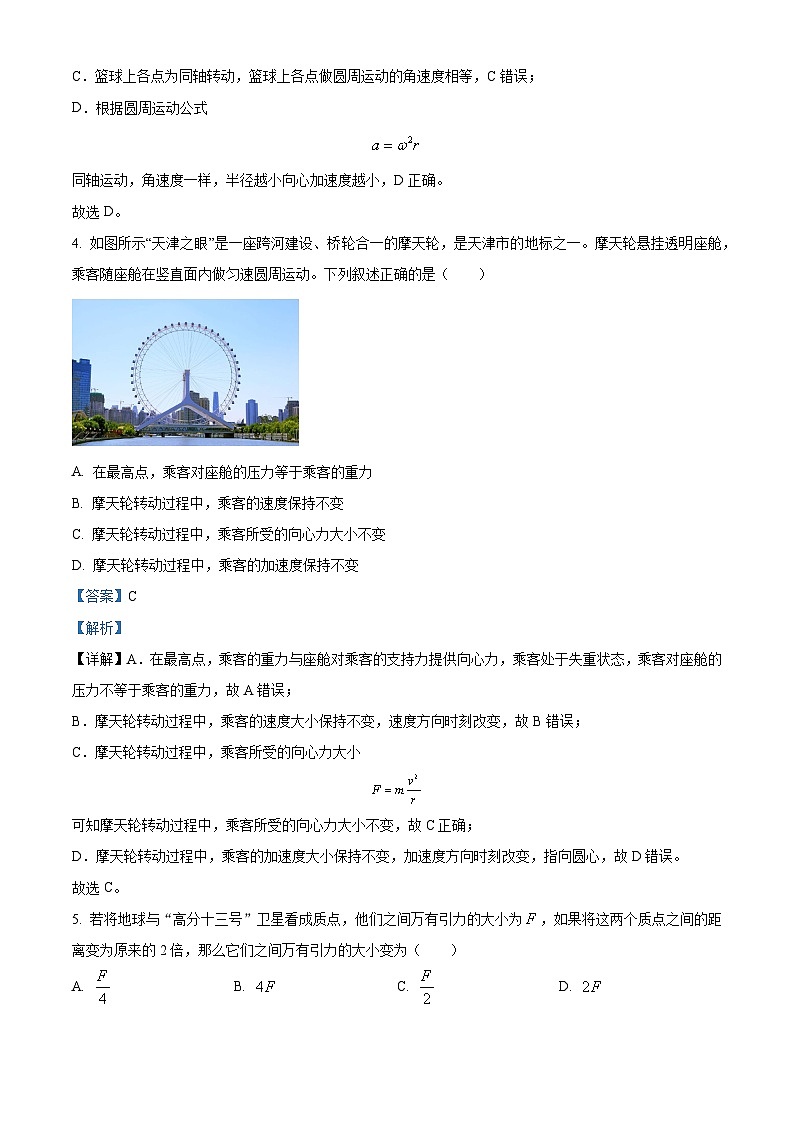 天津市求真高级中学2023-2024学年高一下学期期中考试物理试卷(解析版)第3页