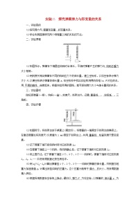 2025版高考物理一轮总复习知识梳理第2章相互作用实验2探究弹簧弹力与形变量的关系