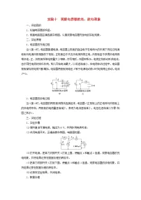 2025版高考物理一轮总复习知识梳理第9章静电场实验10观察电容器的充放电现象