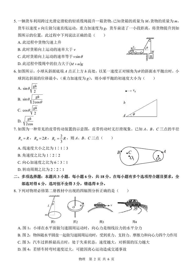 物理-广西“贵百河”2023-2024学年高一下学期4月联考物理试题第2页