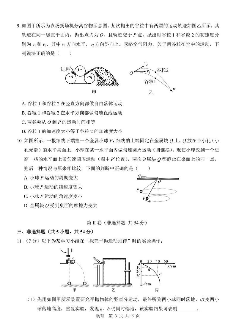 物理-广西“贵百河”2023-2024学年高一下学期4月联考物理试题第3页