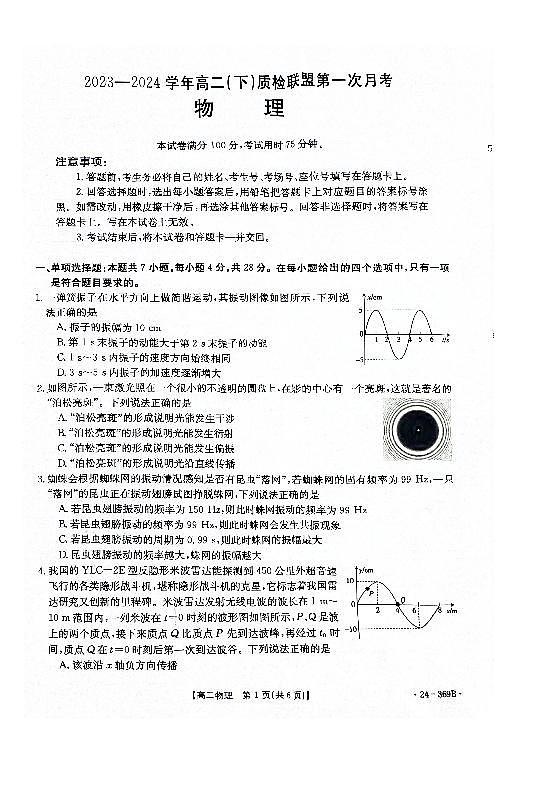 物理-河北省名校质检联盟2023-2024学年高二下学期3月物理试题第1页