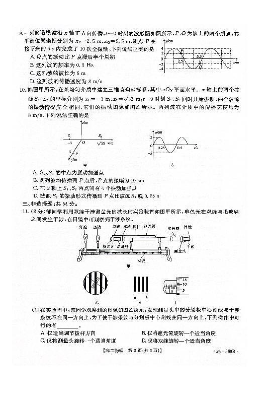 物理-河北省名校质检联盟2023-2024学年高二下学期3月物理试题第3页