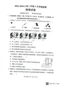 物理-山西省大同市第一中学校2023-2024学年高二下学期3月月考物理试题