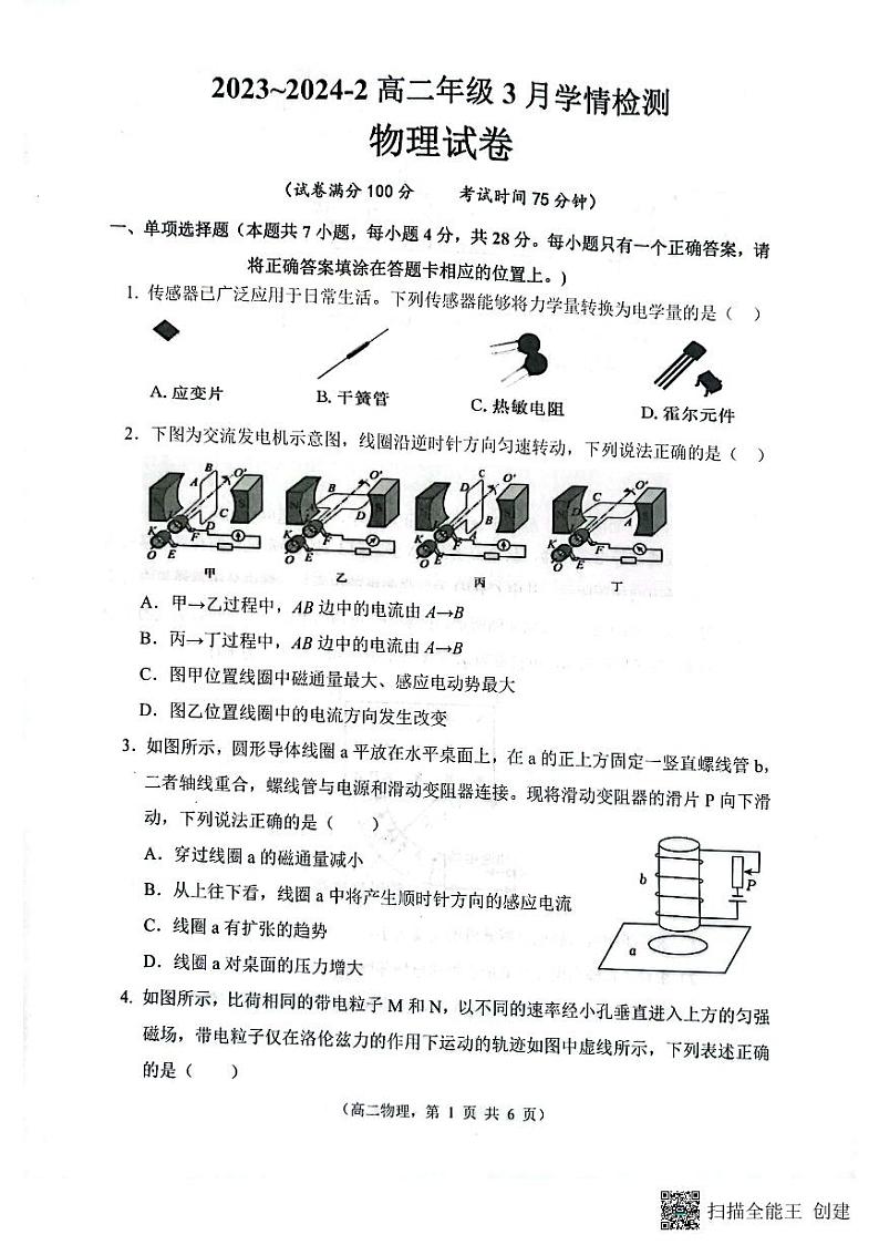 物理-山西省大同市第一中学校2023-2024学年高二下学期3月月考物理试题01