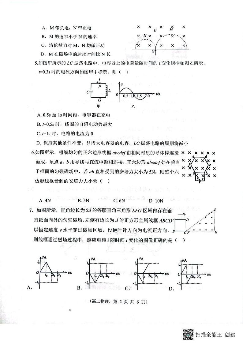 物理-山西省大同市第一中学校2023-2024学年高二下学期3月月考物理试题02