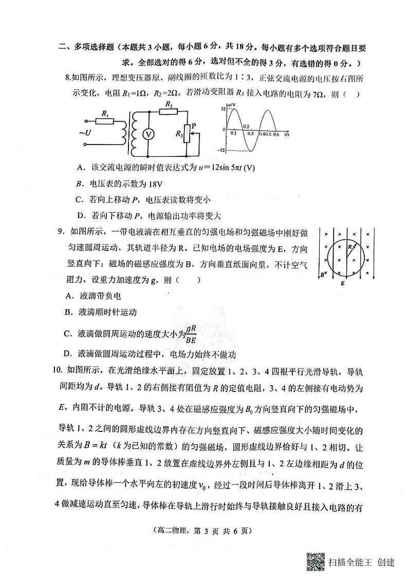 物理-山西省大同市第一中学校2023-2024学年高二下学期3月月考物理试题03