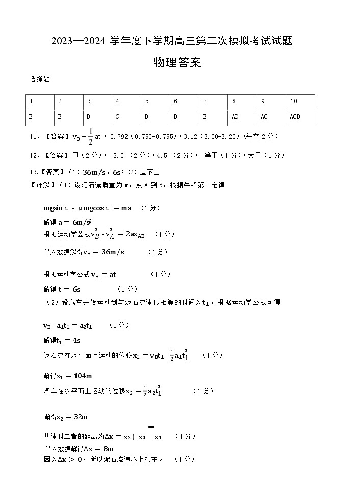 物理二模答案第1页