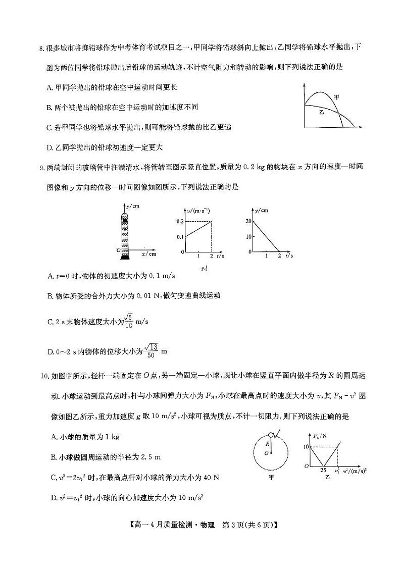 江西省宜春市2023-2024学年高一下学期4月质量检测物理试卷(Word版附解析)03
