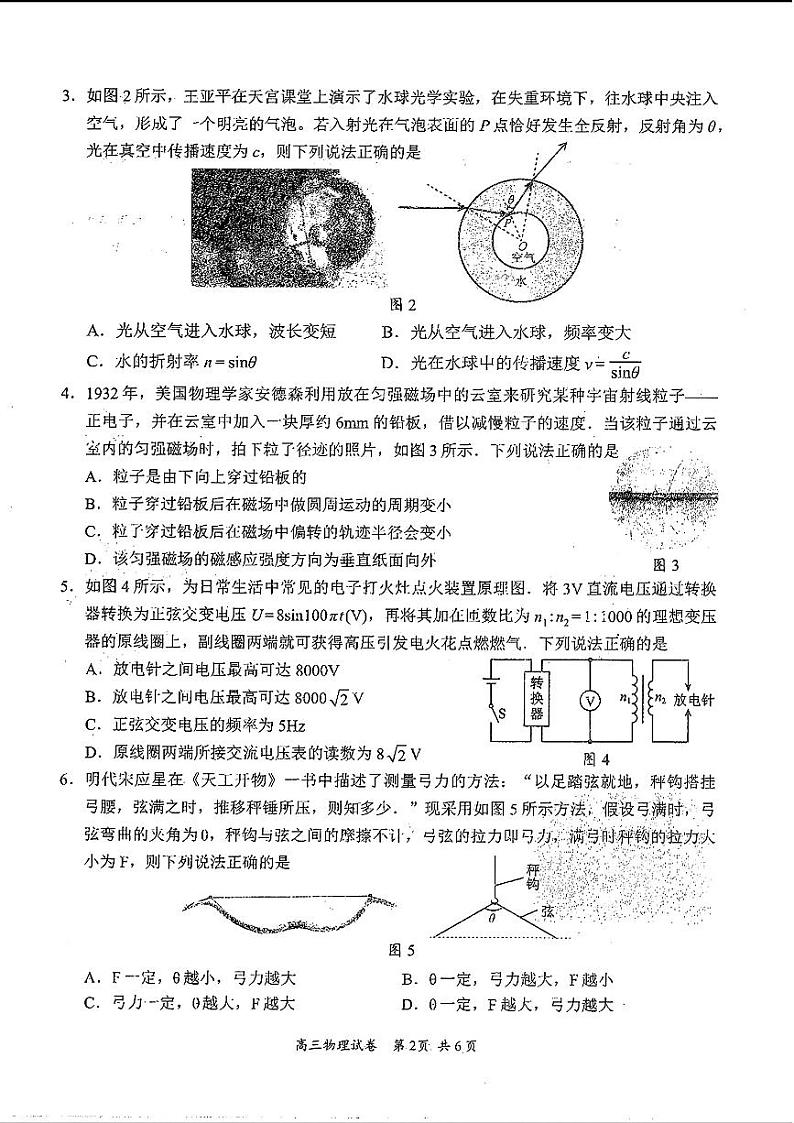 广东省梅州市2024届高三下学期4月二模物理试题(PDF版附答案)02