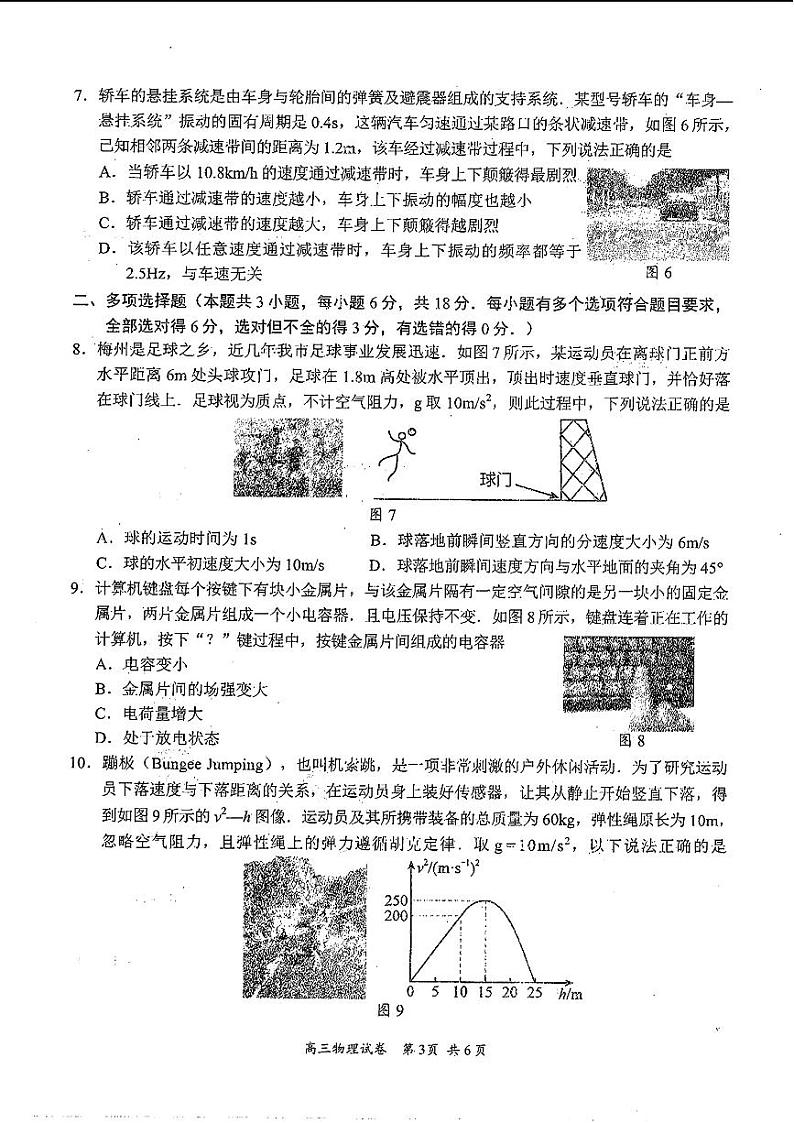 广东省梅州市2024届高三下学期4月二模物理试题(PDF版附答案)03