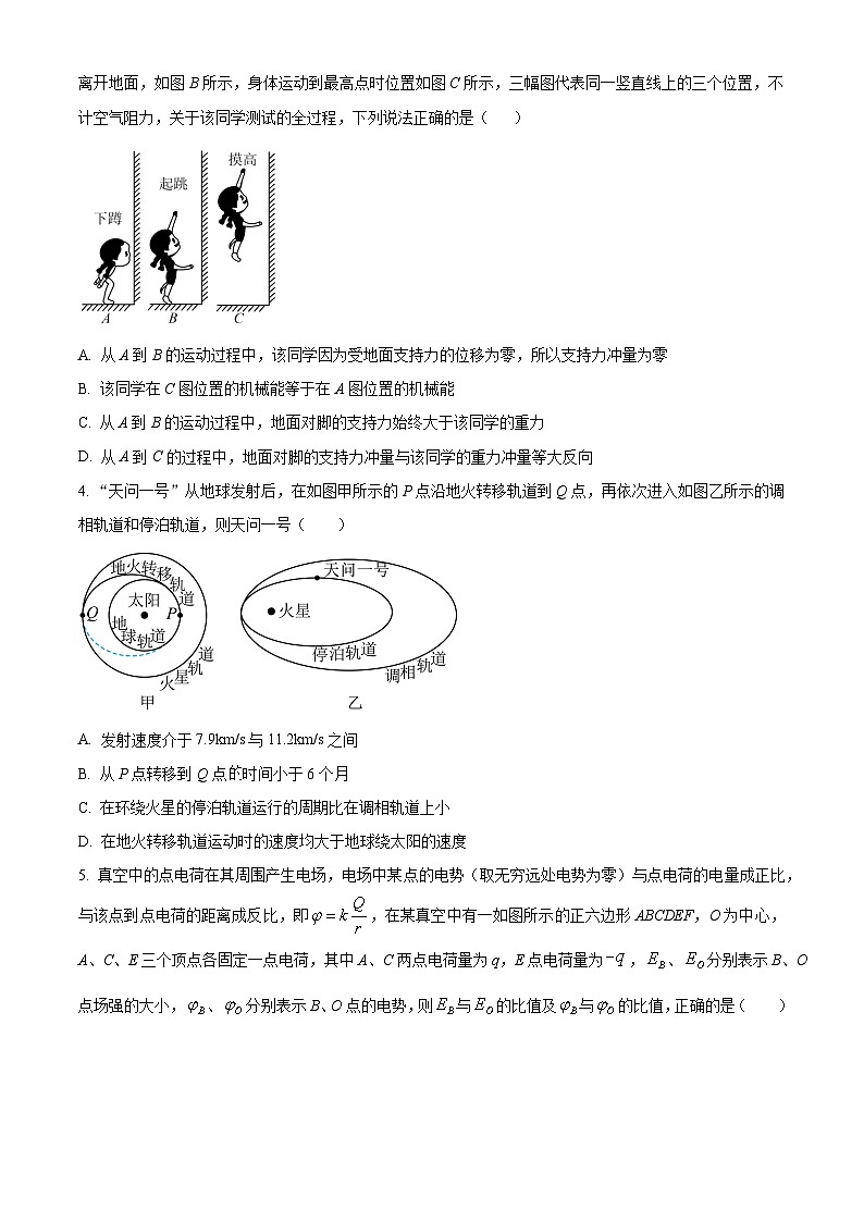2024届江西省鹰潭市高三下学期第二次模拟考试物理试题(原卷版)第2页