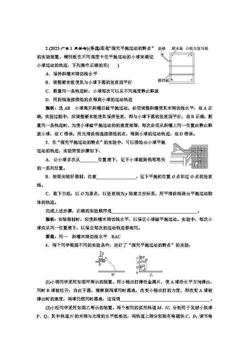 人教版高中物理必修第二册课时跟踪检测(三)实验:探究平抛运动的特点含答案第2页