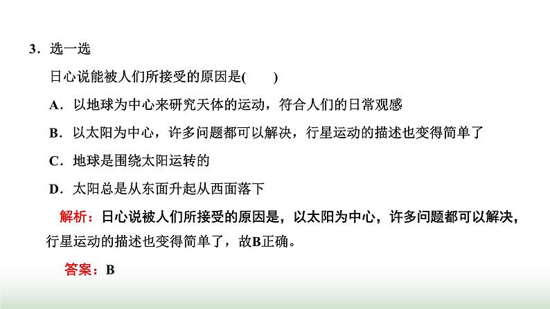 人教版高中物理必修第二册第七章万有引力与宇宙航行1行星的运动课件04