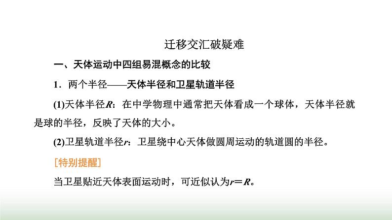 人教版高中物理必修第二册第七章万有引力与宇宙航行章末小结与素养评价课件03