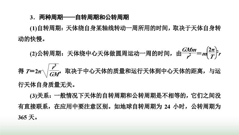 人教版高中物理必修第二册第七章万有引力与宇宙航行章末小结与素养评价课件05