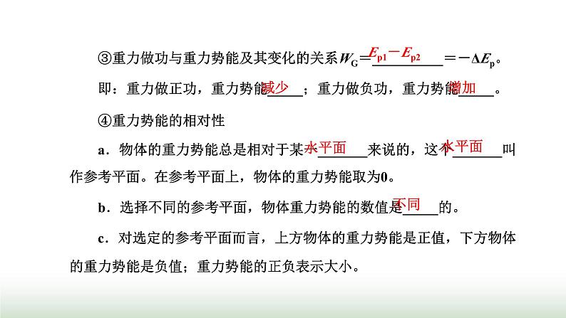 人教版高中物理必修第二册第八章机械能守恒定律2重力势能课件03