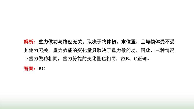 人教版高中物理必修第二册第八章机械能守恒定律2重力势能课件05