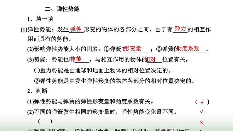 人教版高中物理必修第二册第八章机械能守恒定律2重力势能课件06