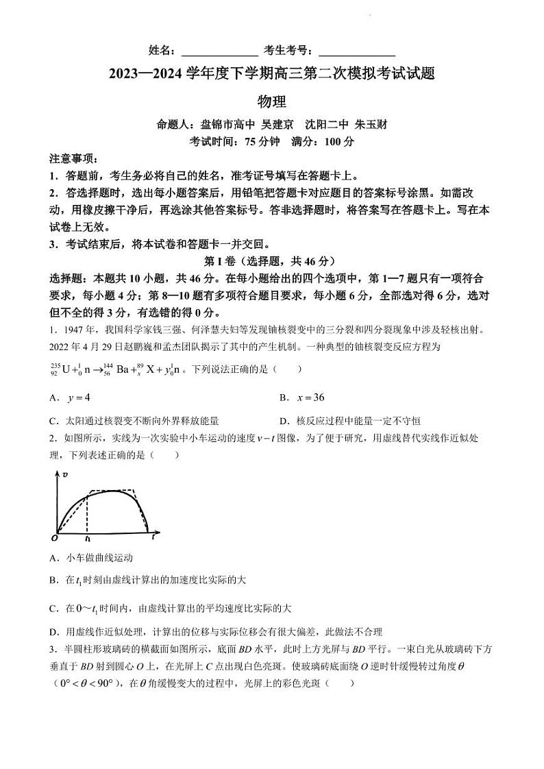 2024届辽宁省重点高中协作校高三下学期第二次模拟联考物理试题第1页