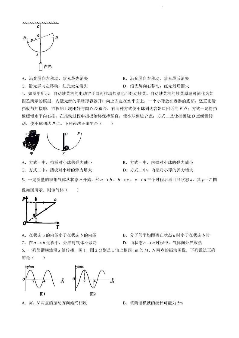 2024届辽宁省重点高中协作校高三下学期第二次模拟联考物理试题第2页