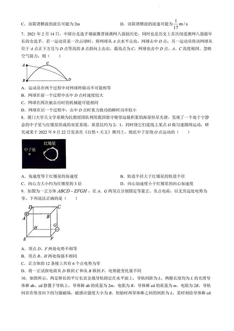 2024届辽宁省重点高中协作校高三下学期第二次模拟联考物理试题第3页