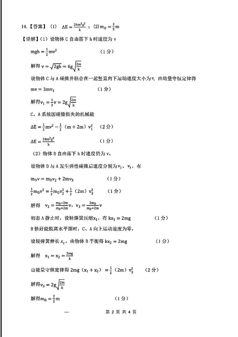 2024届辽宁省重点高中协作校高三下学期第二次模考物理答案第2页