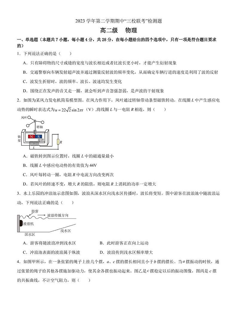 广州市三校(四中、三中、培正)2024年高二下学期期中考试物理试题+答案01