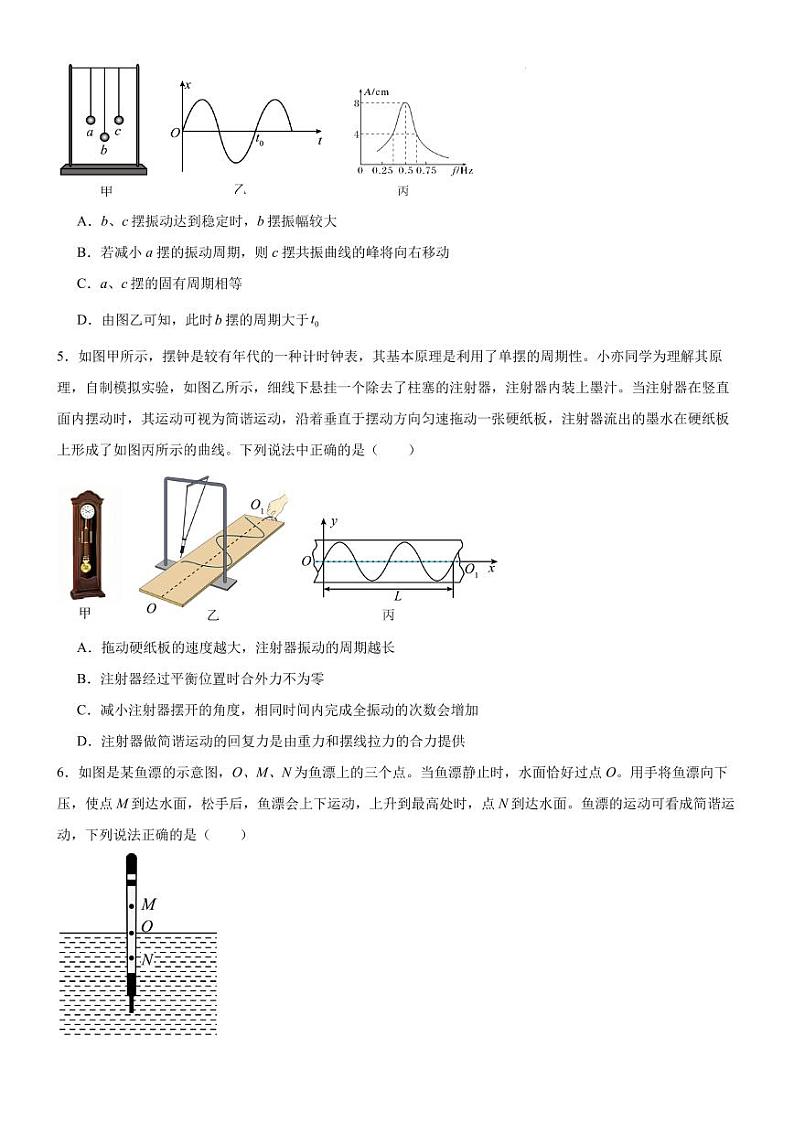 广州市三校(四中、三中、培正)2024年高二下学期期中考试物理试题+答案02