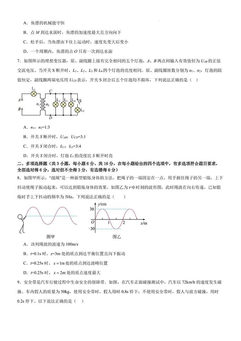 广州市三校(四中、三中、培正)2024年高二下学期期中考试物理试题+答案03