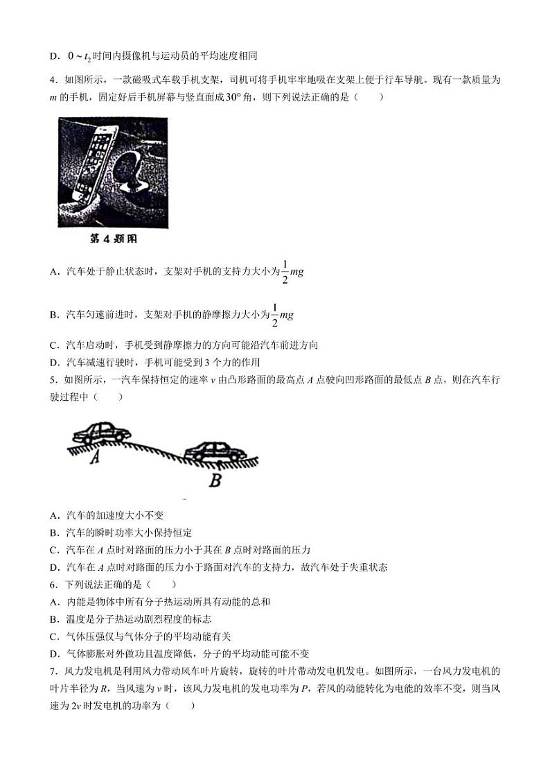 浙江省9+1高中联盟2024年高二下学期4月期中考试物理试题+答案第2页