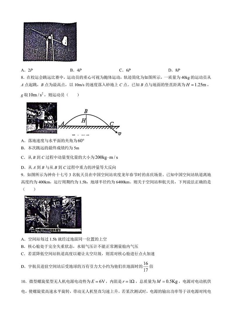 浙江省9+1高中联盟2024年高二下学期4月期中考试物理试题+答案第3页
