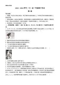 河南省多校2023-2024学年高一下学期4月期中联考物理试卷（Word版附答案）