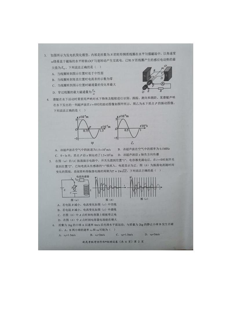 湖北省孝感市重点高中教科研协作体2023-2024学年高二下学期4月期中考试物理试卷(PDF版附解析)第2页