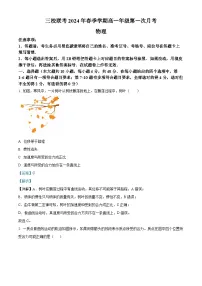 云南省三校联考2023-2024学年高一下学期第一次月考物理试卷(Word版附解析)
