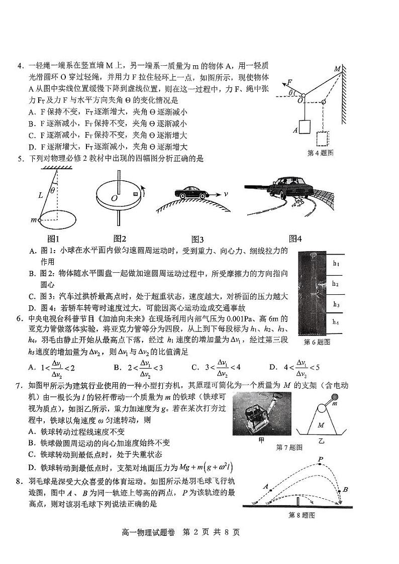 浙江省杭州市(含周边)重点中学2023-2024学年高一下学期期中考试联考物理试题第2页