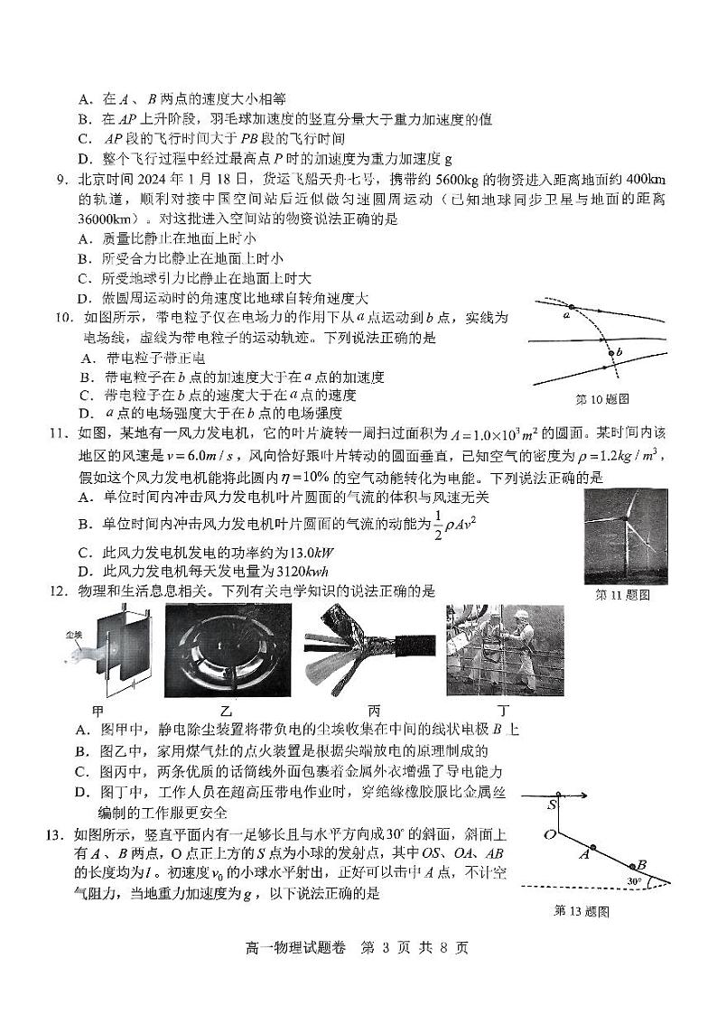 浙江省杭州市(含周边)重点中学2023-2024学年高一下学期期中考试联考物理试题第3页