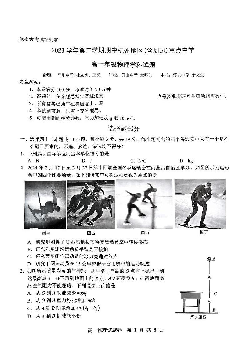 浙江省杭州市(含周边)重点中学2023-2024学年高二下学期4月期中考试物理试卷(PDF版附答案)第1页