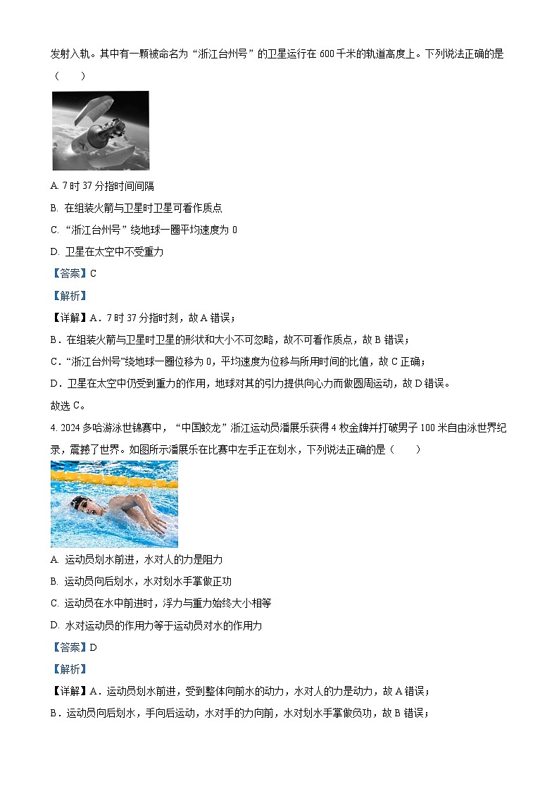 浙江省台州市2024届高三下学期二模物理试卷(Word版附解析)02