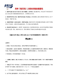 模擬卷01-【贏在高考·黃金8卷】備戰(zhàn)2023年高考物理模擬卷（湖南專用）