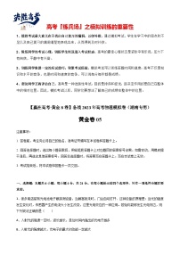 模擬卷05-【贏在高考·黃金8卷】備戰(zhàn)2023年高考物理模擬卷（湖南專用）